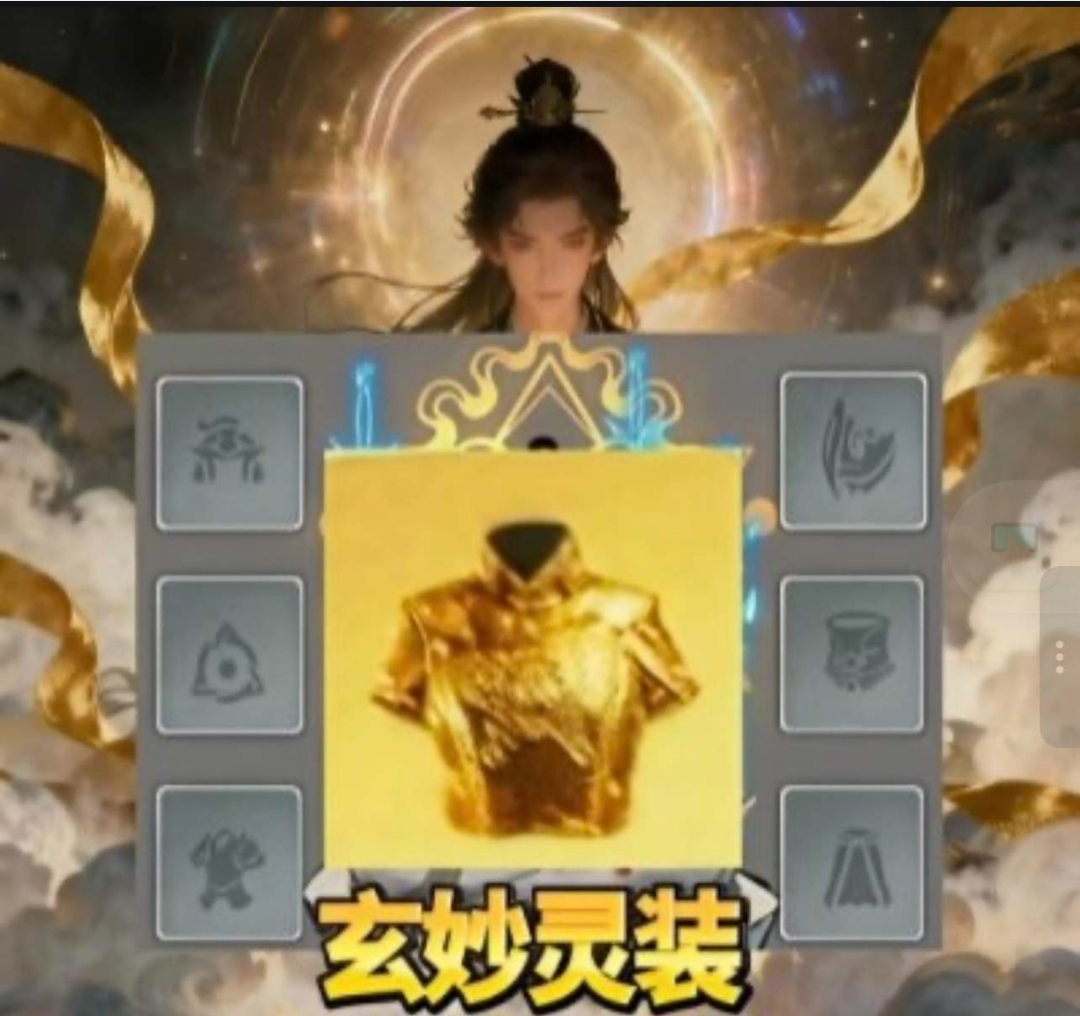 金色灵装一套