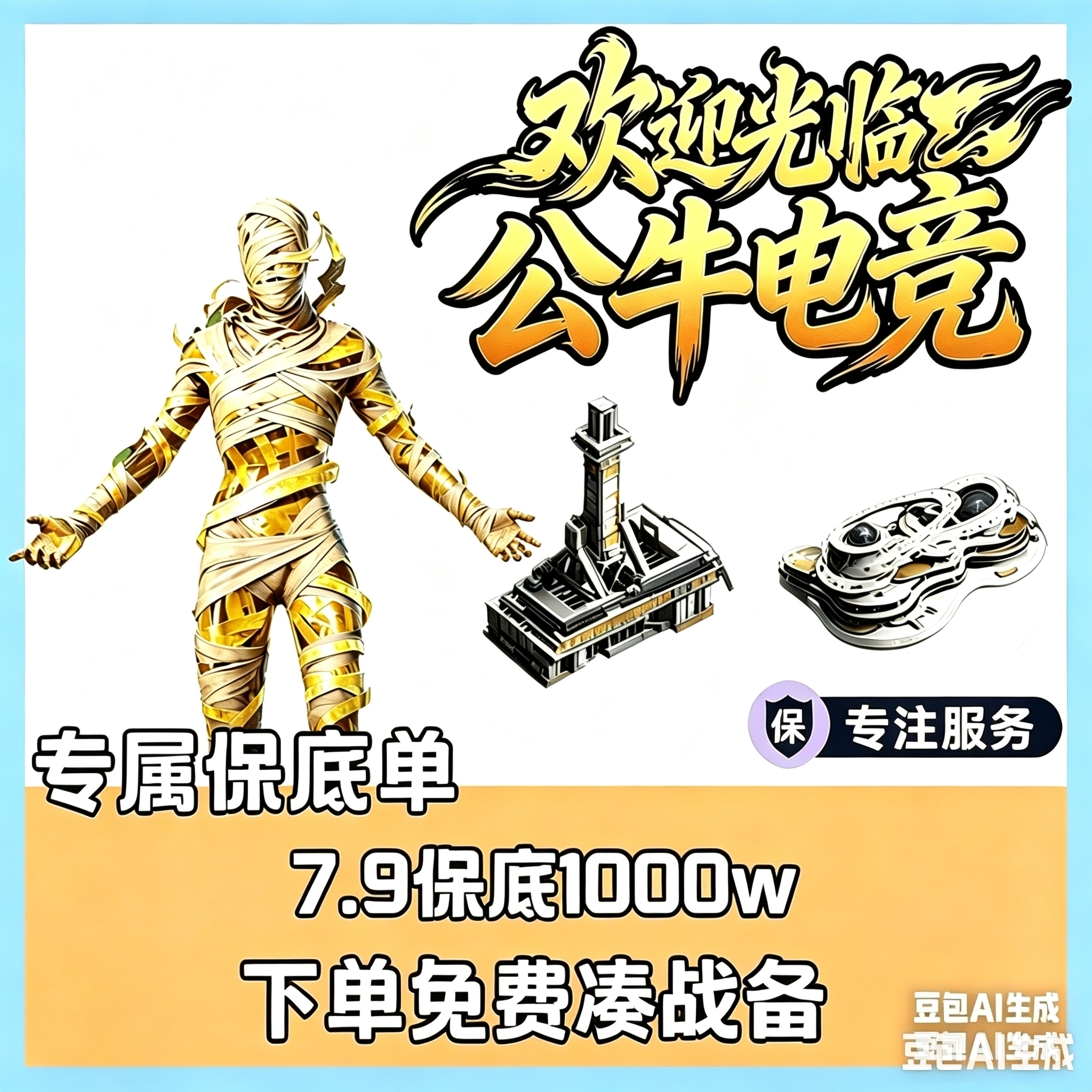 7.9保底1000万