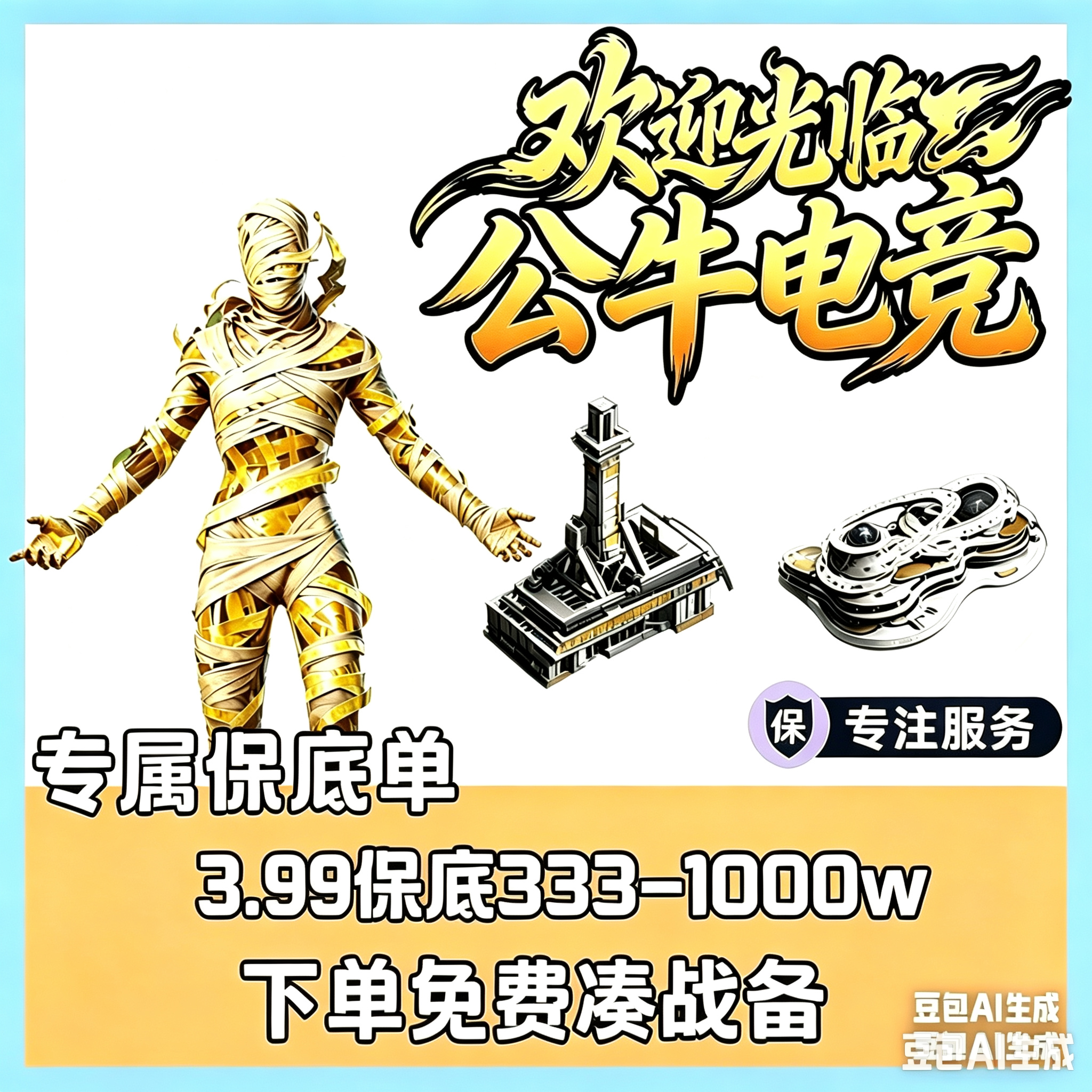 实验基地，3.99保底333万，到1000万